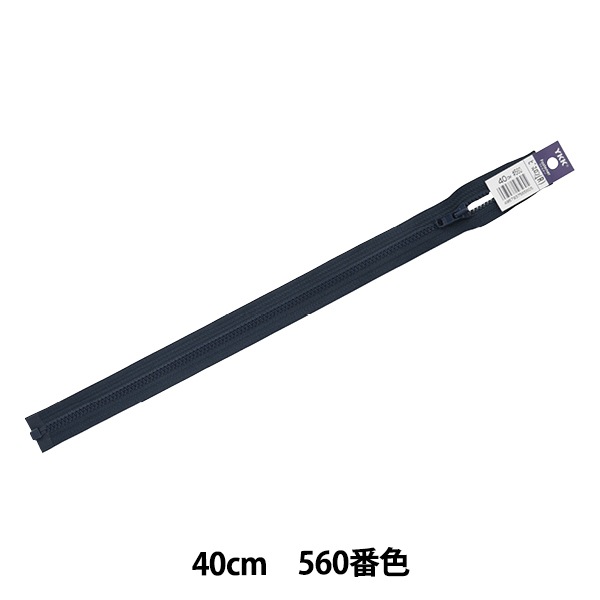 �ե����ʡ� �إӥ����󥪡��ץ� 40cm 560�ֿ� 4VSO-40560�� YKK �磻��������