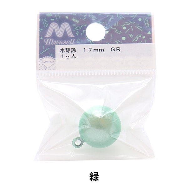 手芸金具 『水琴鈴 1.7cm 緑』 手芸,材料| ホビー材料の通販「ユザワヤ