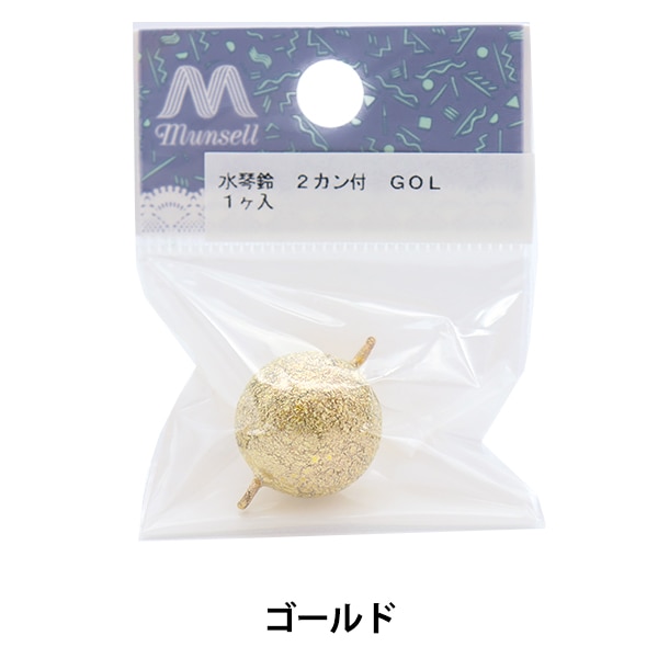 手芸金具 『水琴鈴 2カン付き 1.7cm ゴールド』 手芸,材料