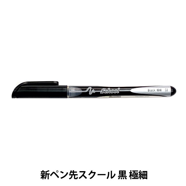 画材 『タチカワ 新ペン先スクール 黒 極細』 画材・文具,画材・その他