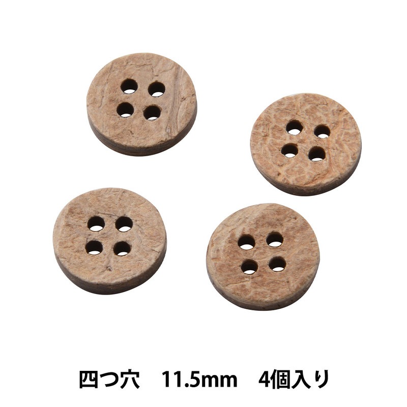ボタン 『シャツボタン ヤシ材 四つ穴 11.5mm 4個入り PTIP13』 服飾