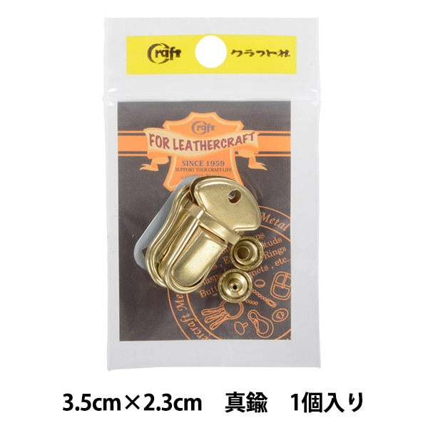 レザー金具 『差込錠 St 11233-06』 LEATHER CRAFT クラフト社 工芸