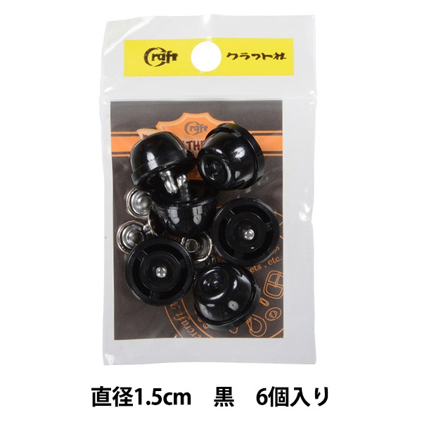 レザー金具 『底ビョウ 1586 15mm 黒 11586-09』 LEATHER CRAFT