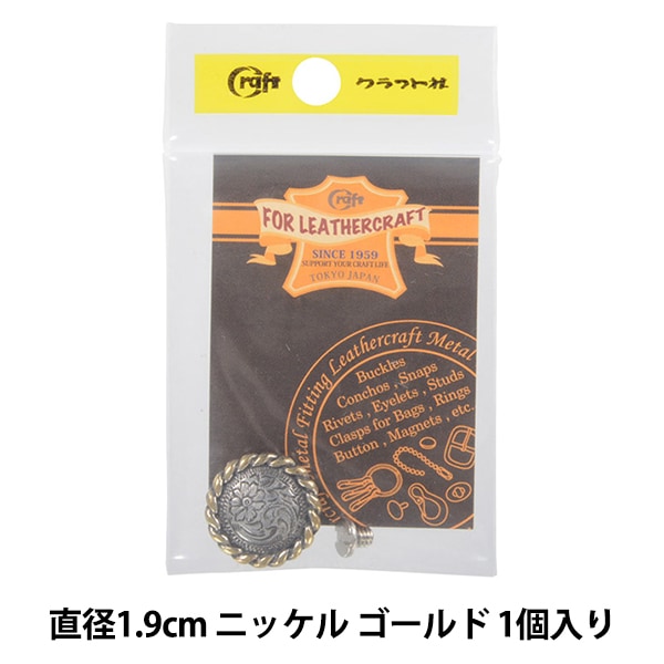 レザー金具 『コンチョ アンティーク 1.9cm N G 21373-04』 LEATHER