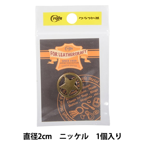 レザー金具 『コンチョ レンジャー 2cm アンティーク St 21388-01