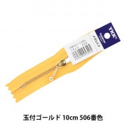 ファスナー 『玉付ゴールドファスナー 10cm 335番色 3MGC-10BL』 YKK