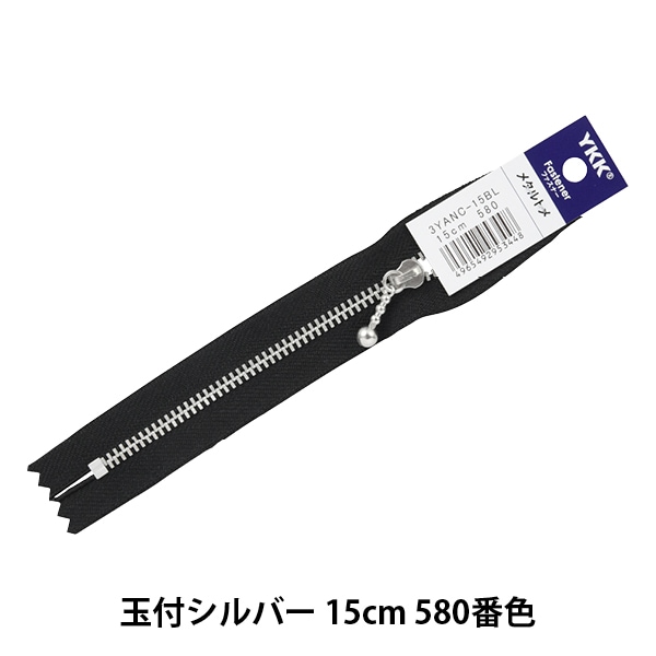 新潟県限定 はろうきてぃファスナー根付 セット ファスナー 『玉付シルバーファスナー 15cm 580番色 3YANC-15BL