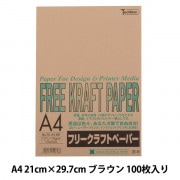 クラフト紙 『A4フリークラフトペーパー ライトブラウン FK-A4-LB