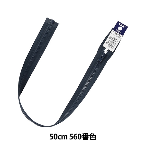 �ե����ʡ� �إӥ����󥪡��ץ� 50cm 560�ֿ� 4VSO-50560�� YKK �磻��������