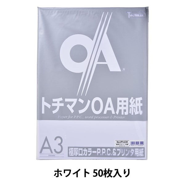プリンター用紙 『極厚口カラー PPC用紙 LPP-A3-W 50枚 ホワイト