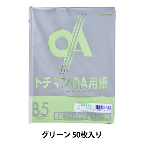 プリンター用紙 『極厚口カラー PPC用紙 LPP-B5-G 50枚 グリーン 