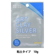 銀粘土 『アートクレイシルバー A-0274』 ART CLAY SILVER アート