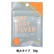 銀粘土 『アートクレイシルバー A-0274』 ART CLAY SILVER アート