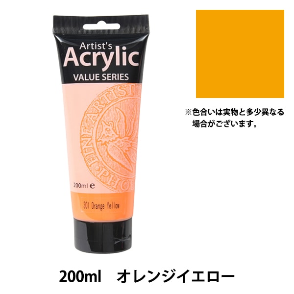 絵具 『Phoenix(フェニックス) アクリル絵具 200ml オレンジイエロー
