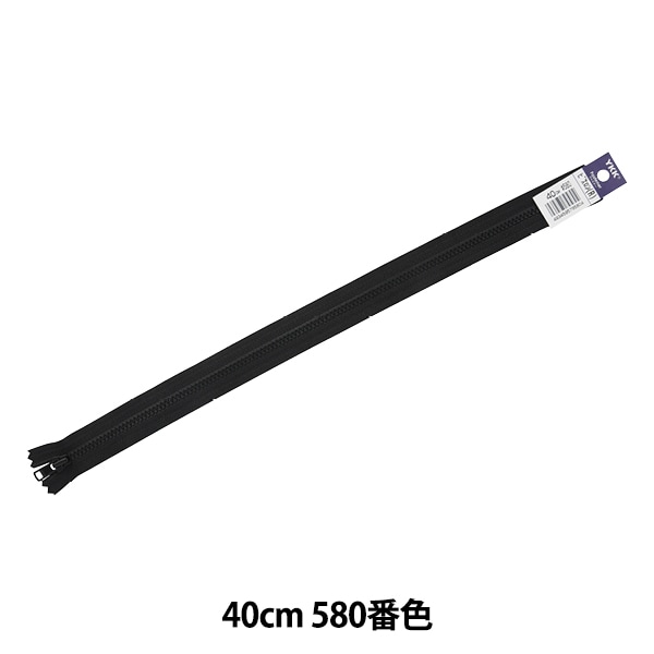 ファスナー 『No.4 ビスロン 止 40cm 580番色 4VSC-40BL』 YKK