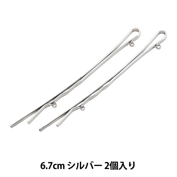 手芸金具 『ヘアピン 2個カン付き 67mm シルバー #9055』 ビーズ