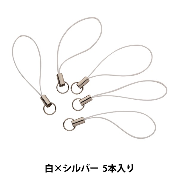 手芸金具 ストラップ金具 二重リング 白 シルバー 5本入り 11b ビーズ ビーズ金具 キーホルダー ストラップ ホビー材料の通販 ユザワヤ公式ネットショップ