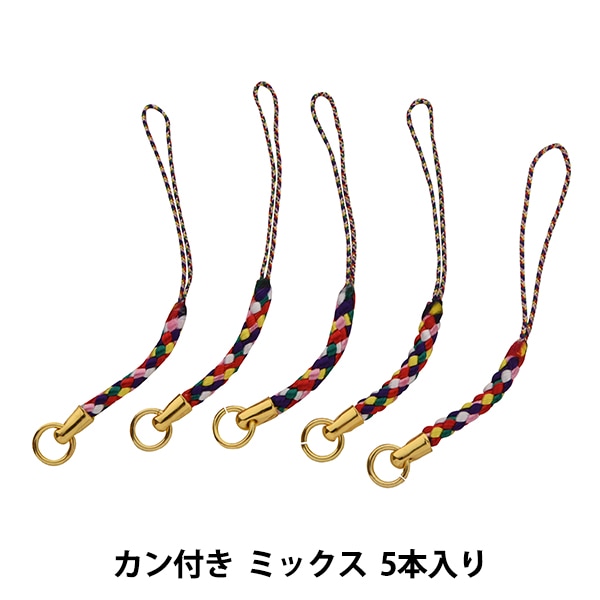 手芸金具 『根付紐 カン付き ミックス 5本入り 12C』 ビーズ,ビーズ