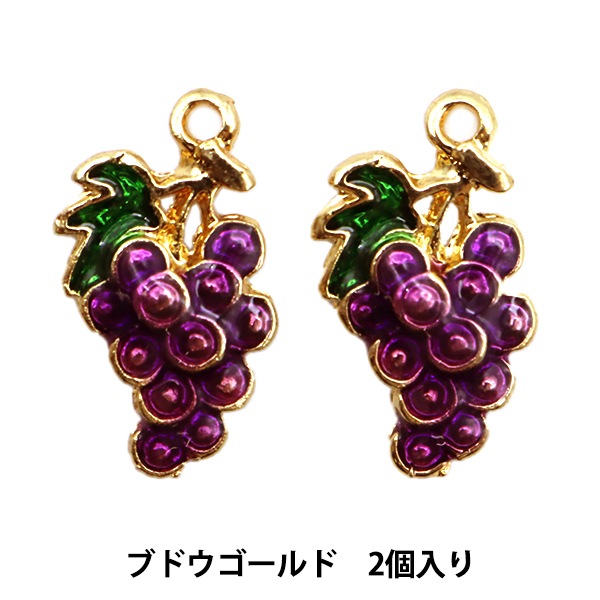 アクセサリー素材 『フルーツチャーム ブドウ ゴールド 2個入り GN-33