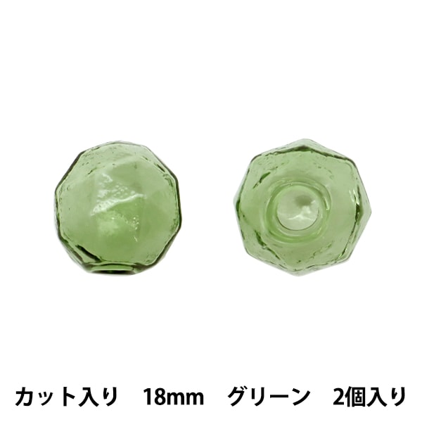 アクセサリー素材 『ガラスボール カット入り 18mm 2個入り グリーン