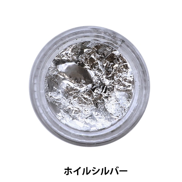 レジン材料 『ホイルシルバー GN-54-21S-01S』 UVレジン,素材・パーツ