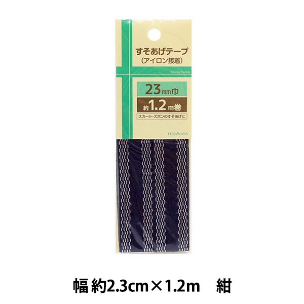 補修テープ 『すそあげテープ 幅約2.3cm×1.2m 紺 ULST-2』 雑貨,雑貨