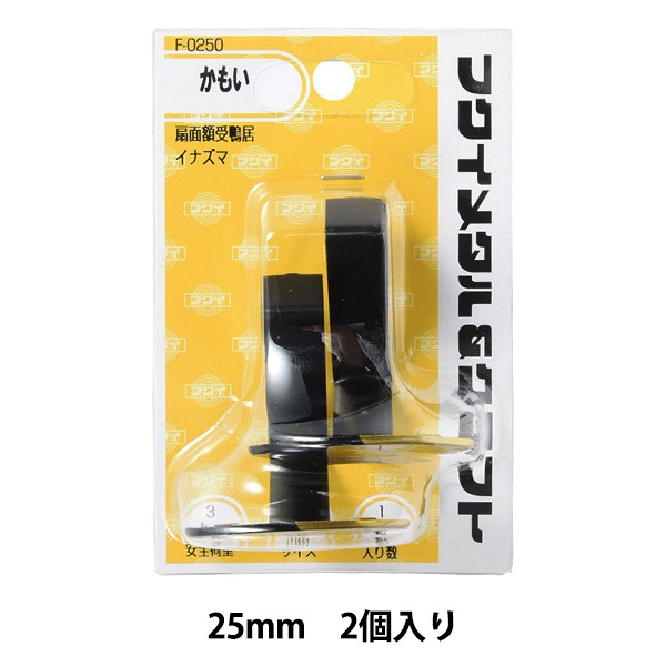 額縁用金具 『扇面額受鴨居 25mm F-0250』 福井金属工芸 画材