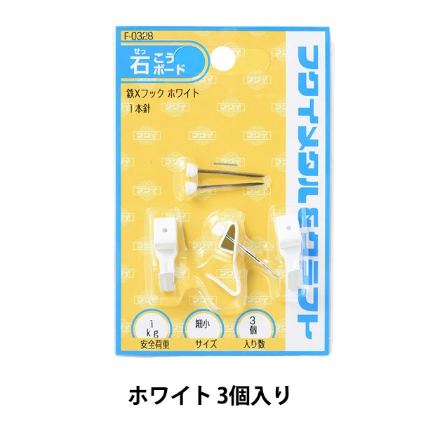 額縁用金具 『鉄並Xフック 細小 白 F-0328』 福井金属工芸 画材・文具
