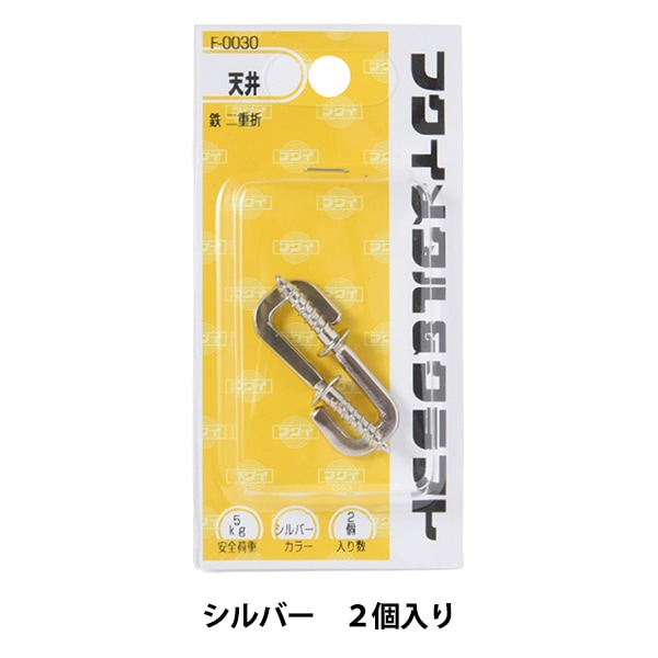 額縁用金具 『天井 鉄二重折釘 F-0030』 福井金属工芸 画材・文具,額