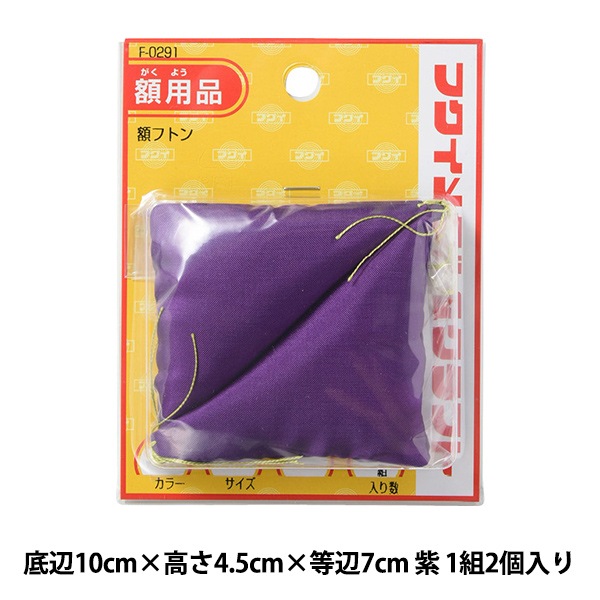 額縁用品 『額フトン 中 紫 2個入り F-0291』 画材・文具,額