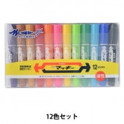 マーカーペン 『ハイマッキー 8色セット』 ZEBRA ゼブラ 画材