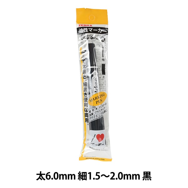マーカーペン 『ハイマッキー 黒 フック付き』 ZEBRA ゼブラ 画材