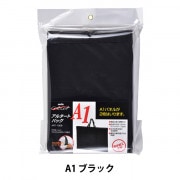 文房具 『アルタートバッグ B2 ブラック ART-95B』 画材・文具,画材