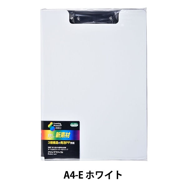 文房具 『クリップファイル 発泡美人 A4-E ホワイト』 画材