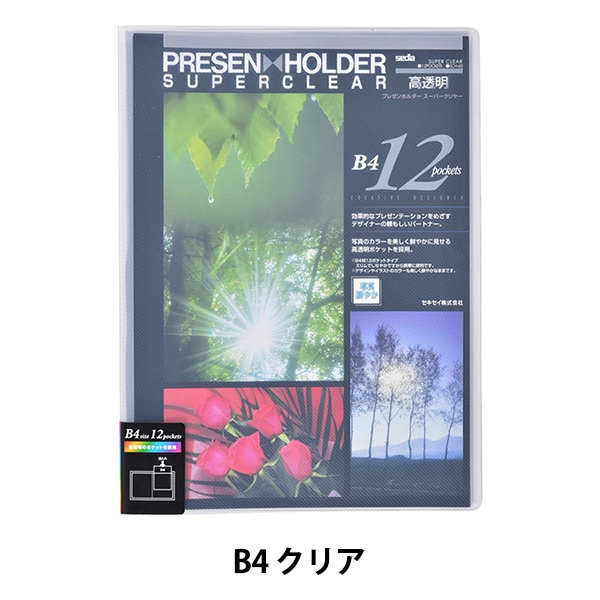 文房具 『プレゼンホルダー スーパークリヤー B4 クリア』 画材・文具