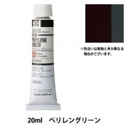 絵具 『油絵具 HOC9号 H300 ペリレングリーン』 HOLBEIN ホルベイン