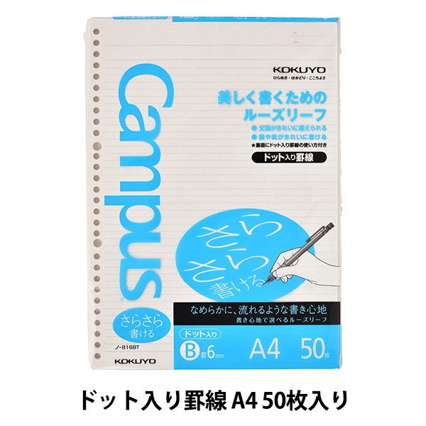文房具 『コクヨ ルーズリーフ ドット入り 罫線 A4 914562 ノ-816BT