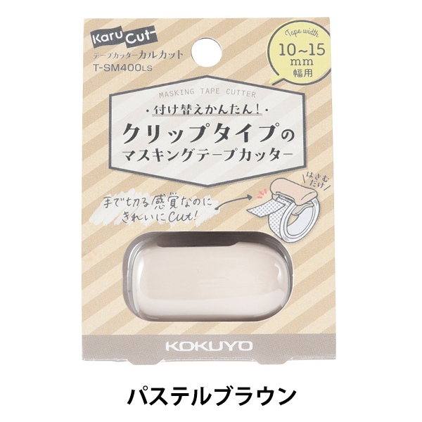 文具 『コクヨ テープカッター カルカット クリップタイプ 10～15mm幅