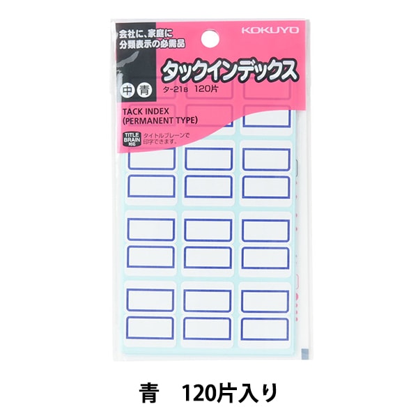 文房具 コクヨ タックインデックス 中 青 1片入り タ 21b 画材 文具 文具 小物 ホビー材料の通販 ユザワヤ公式ネットショップ 文房具 コクヨ タックインデックス 中 青 1片入り タ 21b 画材 文具 文具 小物 ホビー材料の通販 ユザワヤ公式ネットショップ