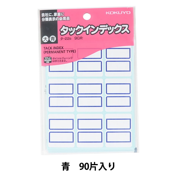 文房具 『コクヨ タックインデックス 大 青 タ-22B』 画材・文具,文具