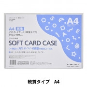 ファイル 『コクヨ ソフトカードケース 軟質 A3 クケ-63』 画材・文具