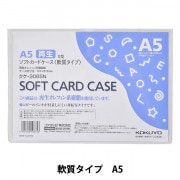 ファイル 『コクヨ カードケース 硬質 A3 クケ-3013』 画材・文具