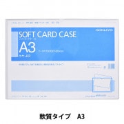 ファイル 『コクヨ カードケース 硬質 A3 クケ-3013』 画材・文具