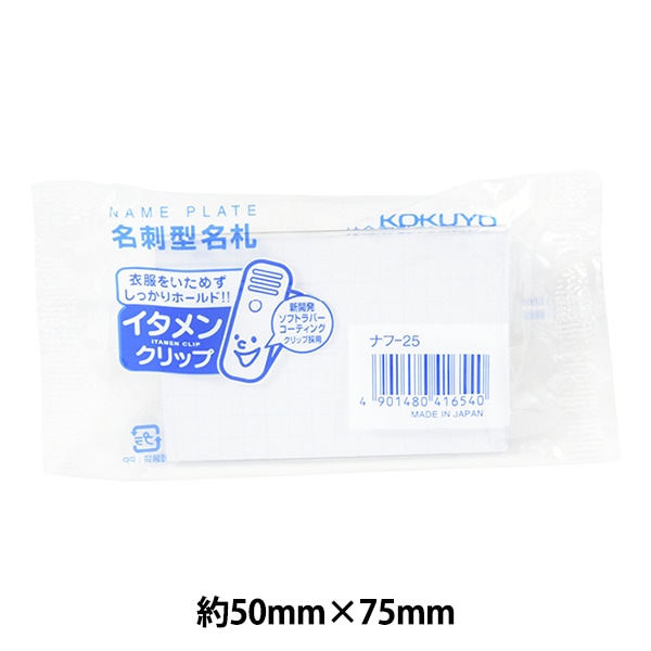 オフィス用品 『コクヨ 名刺型名札 #ナフ-25』 画材・文具,文具・小物