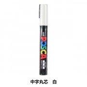 マーカーペン 『ポスカ 中字丸芯 水色 PC5M.8』 uni ユニ MITSUBISHI