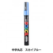 マーカーペン 『ポスカ 細字丸芯 白 PC3M.1』 uni ユニ MITSUBISHI