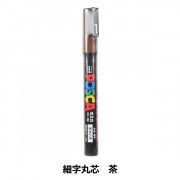 マーカーペン 『ポスカ 中字丸芯 茶 PC5M.21』 uni ユニ MITSUBISHI
