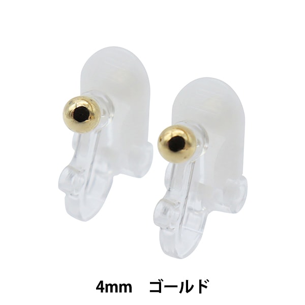 手芸金具 『樹脂イヤークリップ 玉ブラ 4mm G』 ビーズ,ビーズ金具