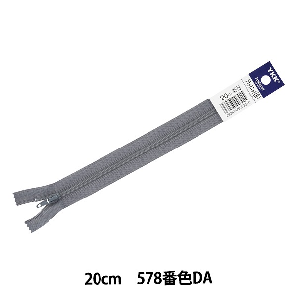 ファスナー 『フラットニット 20cm 578番色 FKC256-20578』 YKK