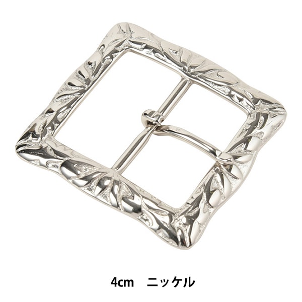 手芸金具 『バックル 4cm ニッケル 72257-01』 KYOSHIN-ELLE 協進エル